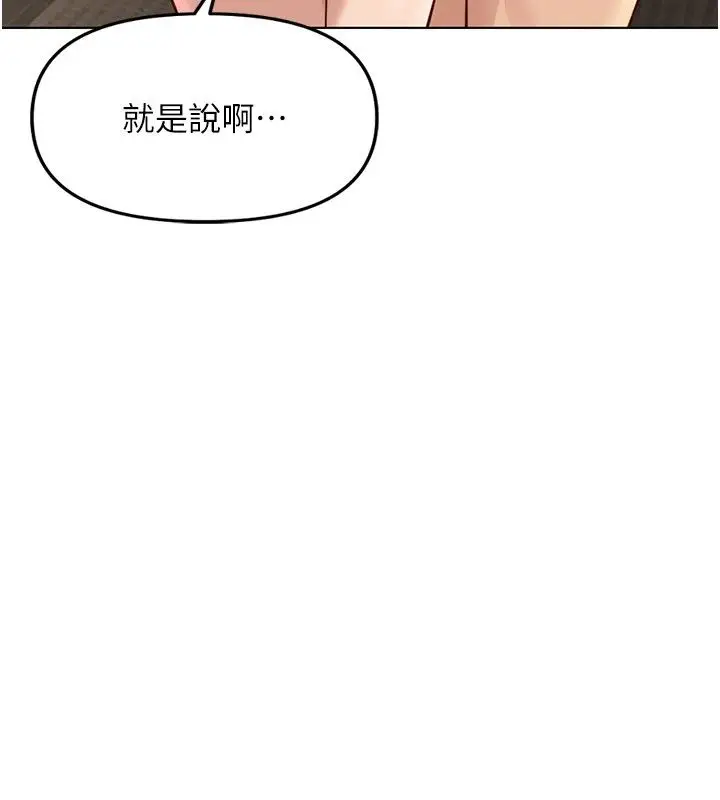 漫画《鲁蛇社畜的金手指》第83话第37张图