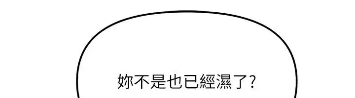 漫画《鲁蛇社畜的金手指》第83话第65张图