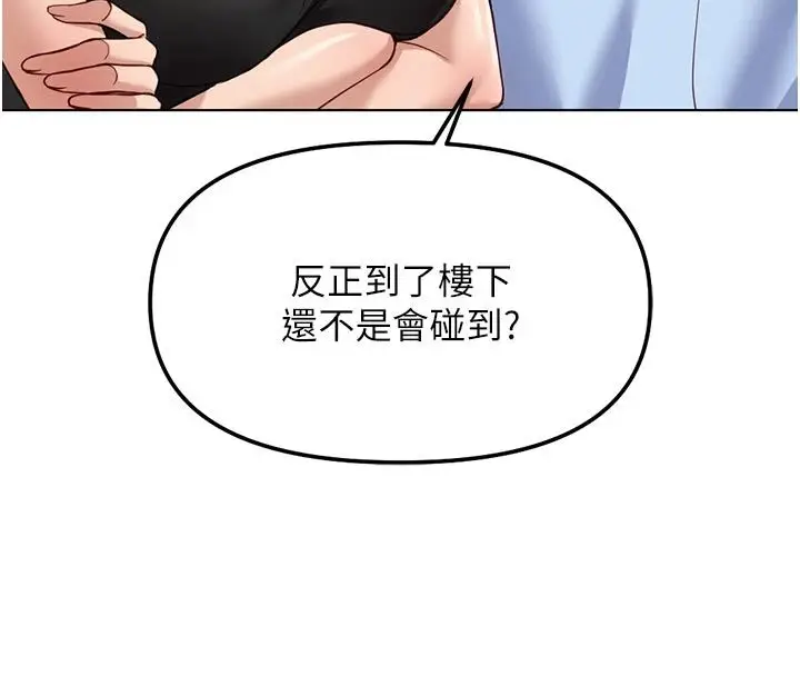 漫画《鲁蛇社畜的金手指》第83话第8张图