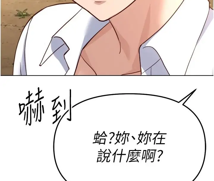 漫画《鲁蛇社畜的金手指》第84话第101张图