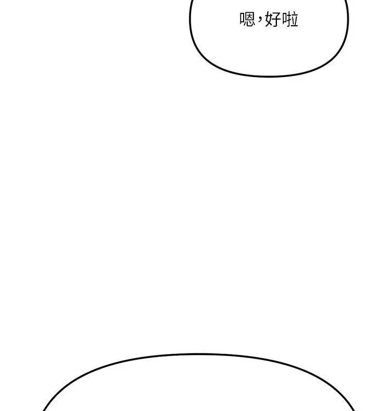 漫画《鲁蛇社畜的金手指》第84话第107张图