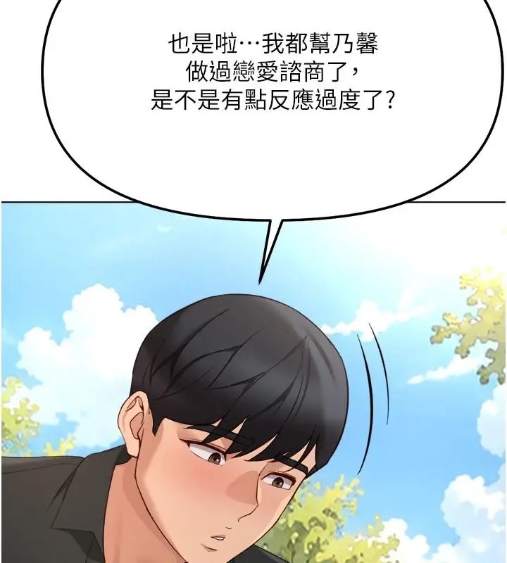 漫画《鲁蛇社畜的金手指》第84话第108张图