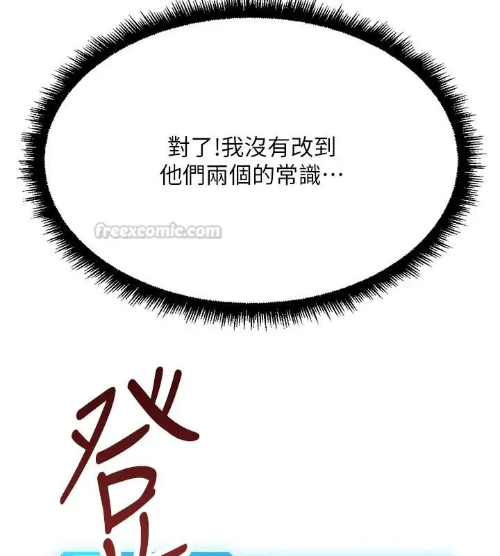 漫画《鲁蛇社畜的金手指》第84话第120张图