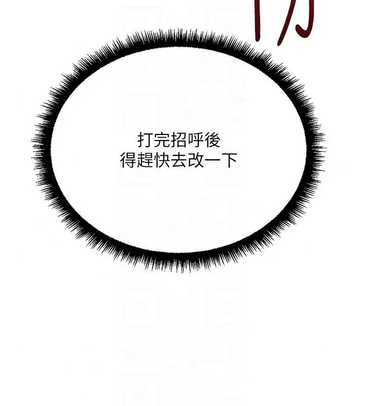 漫画《鲁蛇社畜的金手指》第84话第122张图