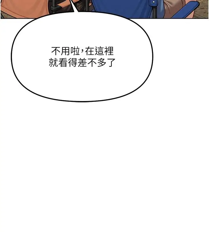 漫画《鲁蛇社畜的金手指》第84话第132张图