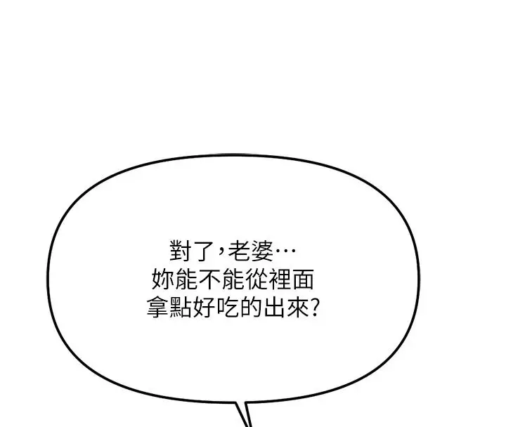 漫画《鲁蛇社畜的金手指》第84话第133张图