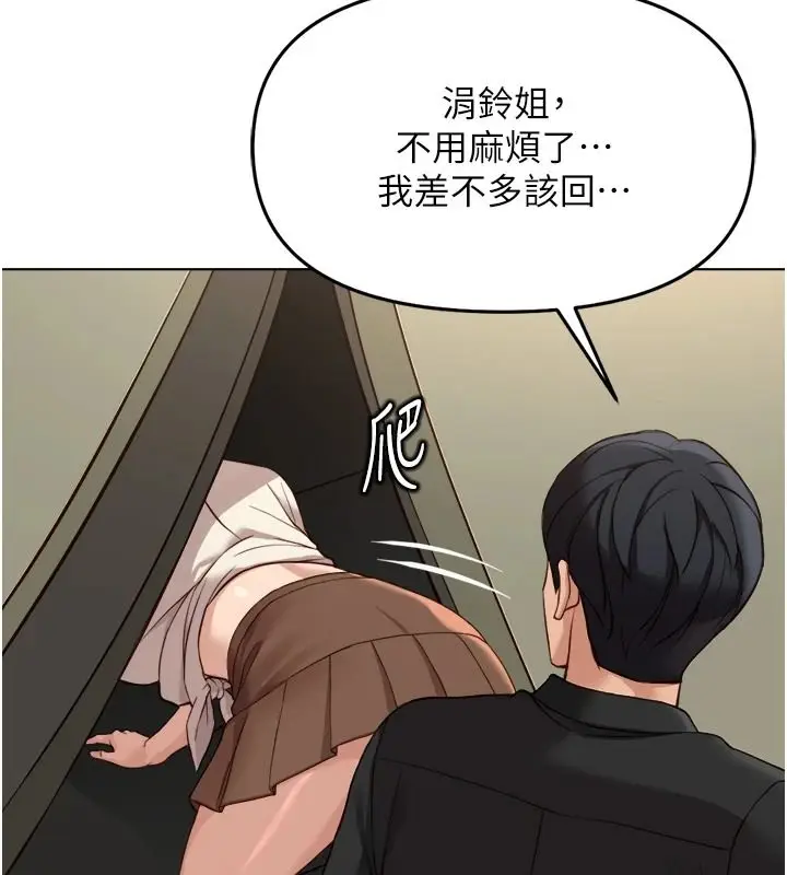 漫画《鲁蛇社畜的金手指》第84话第136张图