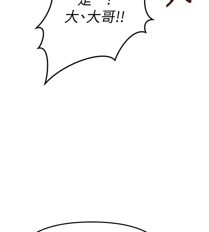 漫画《鲁蛇社畜的金手指》第84话第146张图