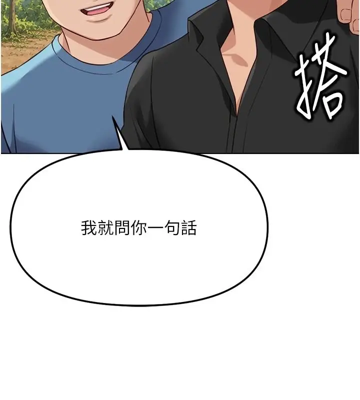 漫画《鲁蛇社畜的金手指》第84话第148张图