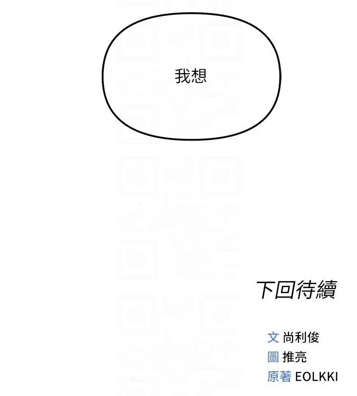 漫画《鲁蛇社畜的金手指》第84话第155张图