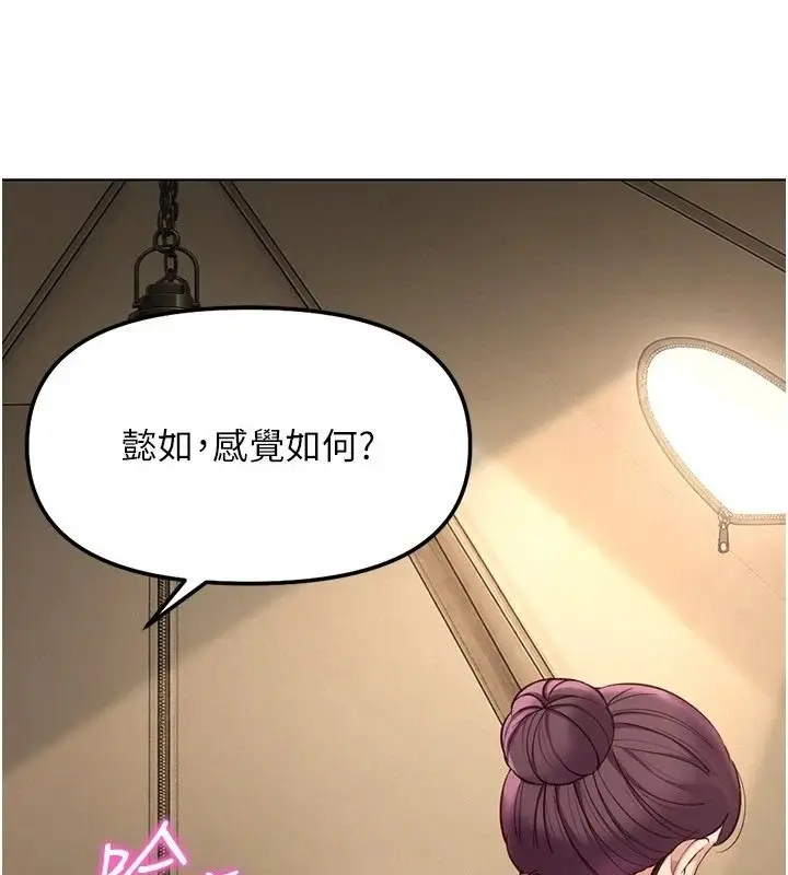 漫画《鲁蛇社畜的金手指》第84话第2张图