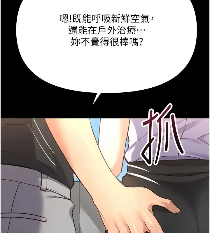 漫画《鲁蛇社畜的金手指》第84话第25张图