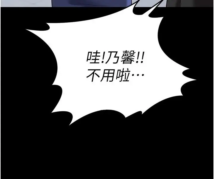 漫画《鲁蛇社畜的金手指》第84话第32张图