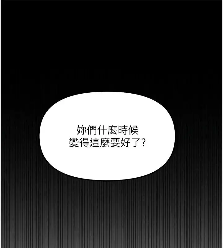 漫画《鲁蛇社畜的金手指》第84话第33张图