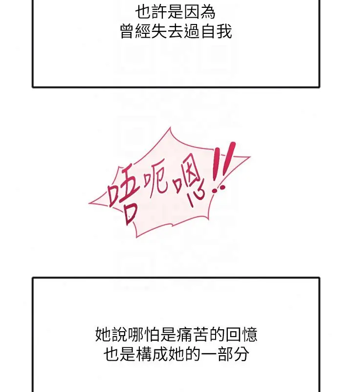 漫画《鲁蛇社畜的金手指》第84话第71张图