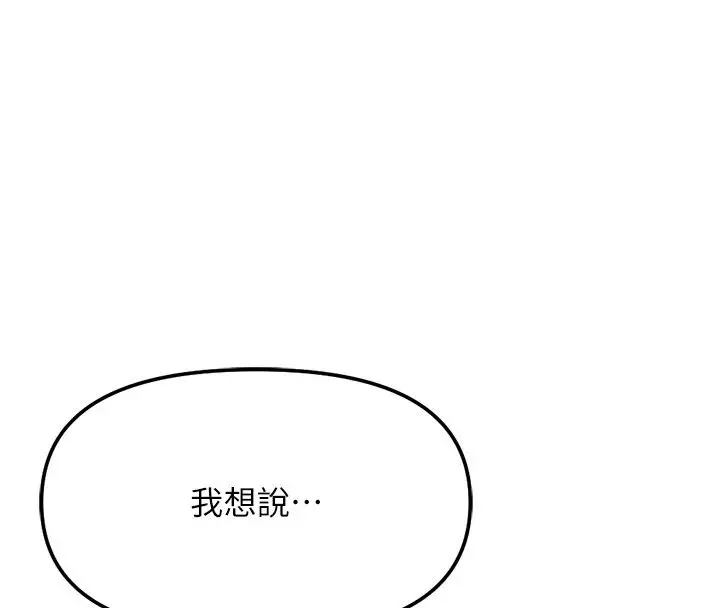 漫画《鲁蛇社畜的金手指》第84话第89张图