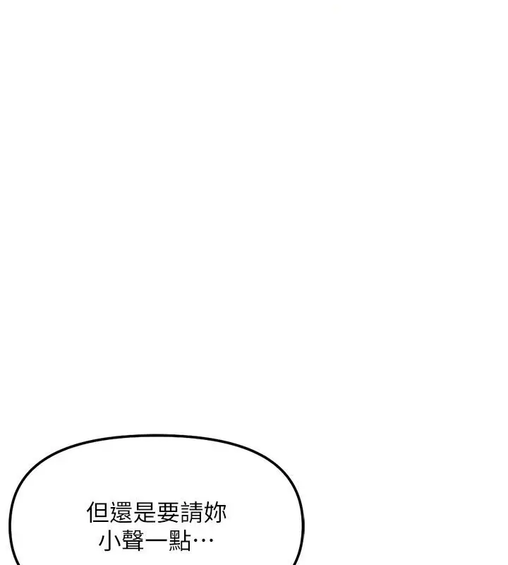 漫画《鲁蛇社畜的金手指》第84话第9张图