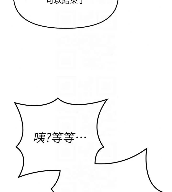 漫画《鲁蛇社畜的金手指》第84话第91张图