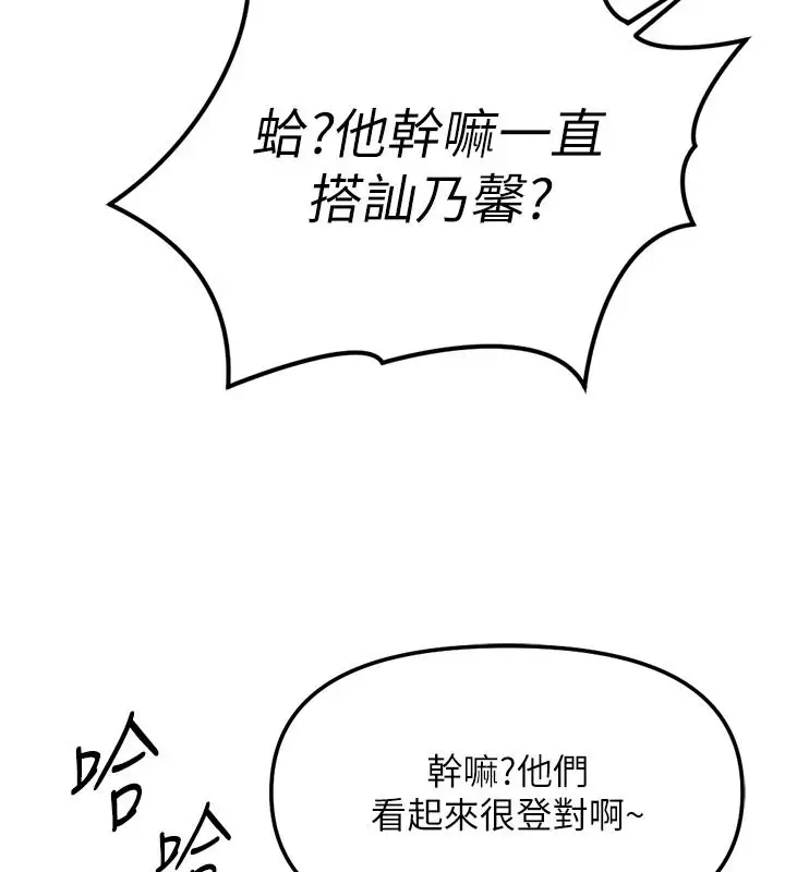 漫画《鲁蛇社畜的金手指》第84话第96张图