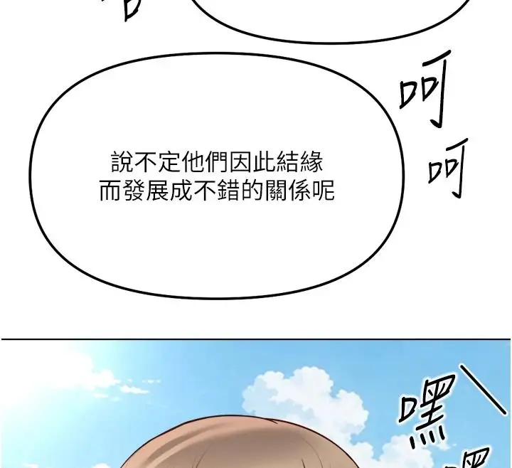 漫画《鲁蛇社畜的金手指》第84话第97张图