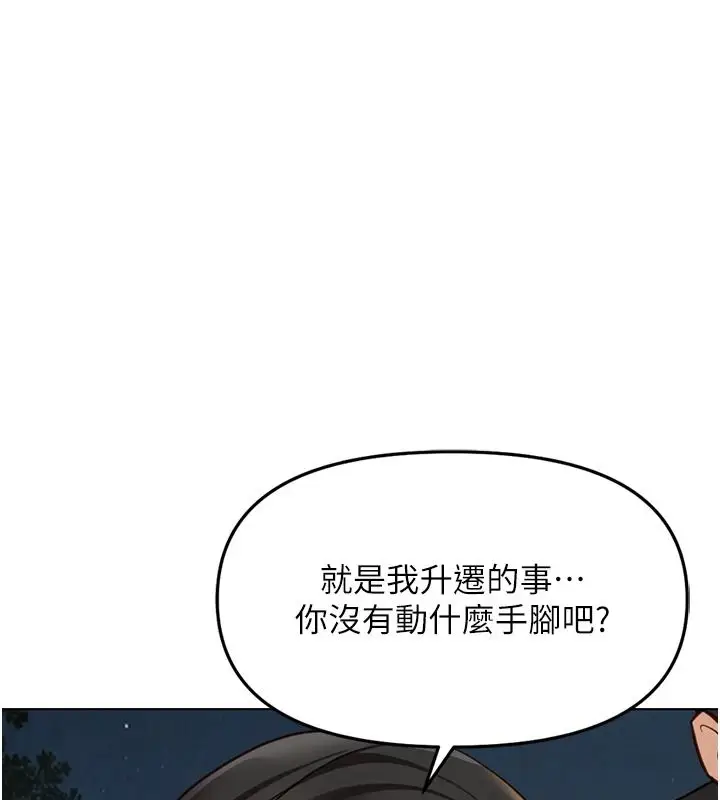 漫画《鲁蛇社畜的金手指》最终话第113张图