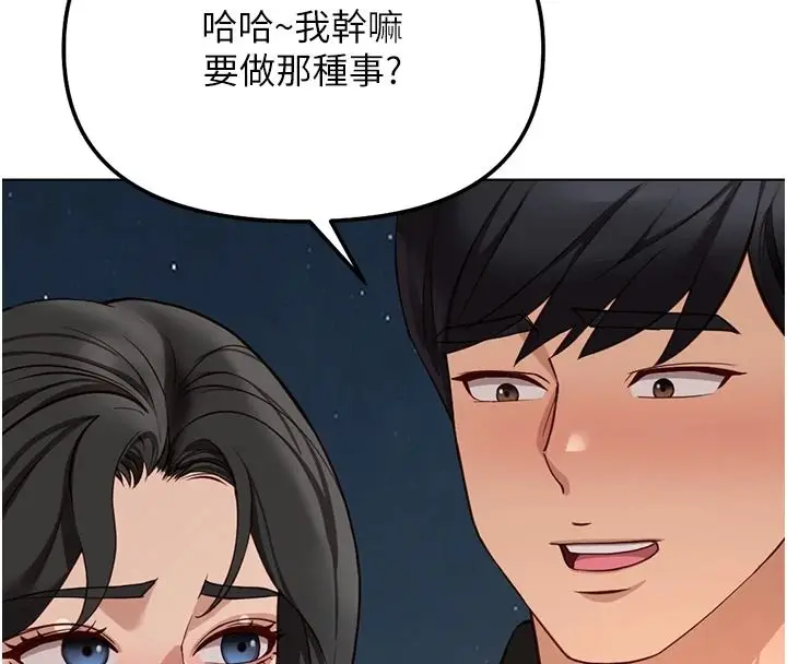 漫画《鲁蛇社畜的金手指》最终话第116张图