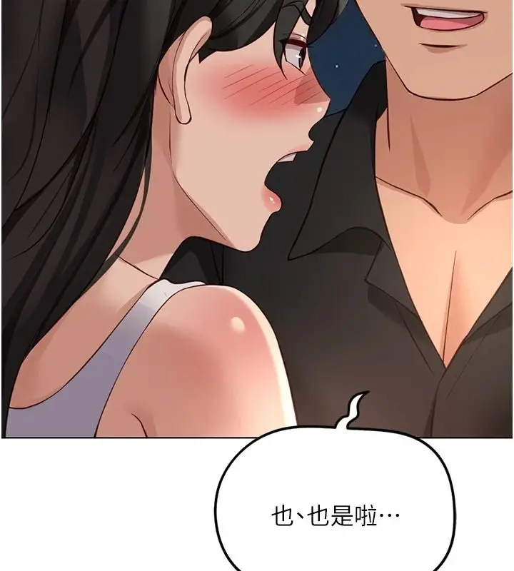 漫画《鲁蛇社畜的金手指》最终话第119张图