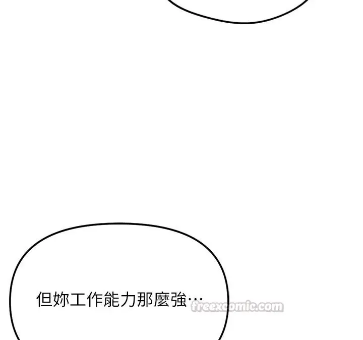 漫画《鲁蛇社畜的金手指》最终话第120张图