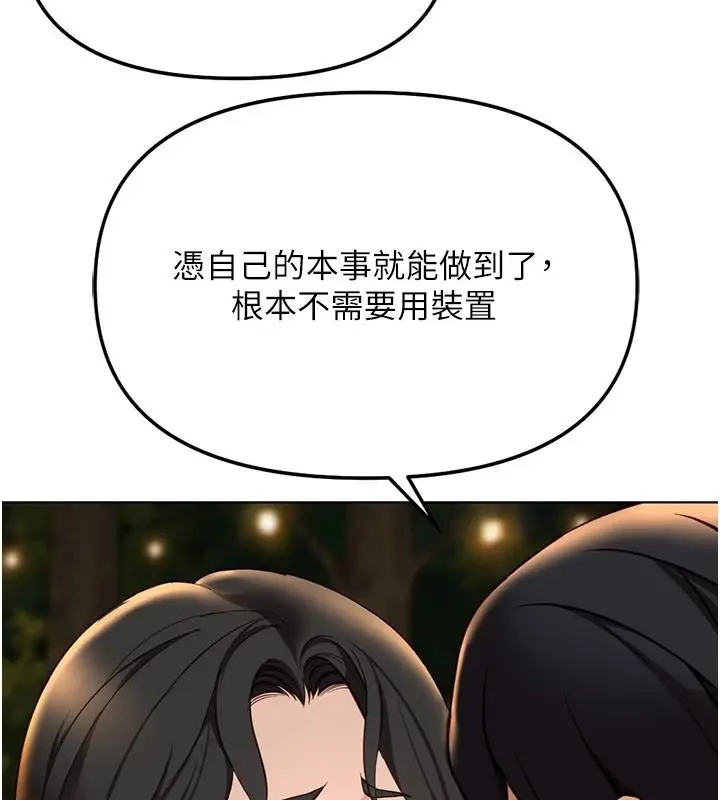 漫画《鲁蛇社畜的金手指》最终话第121张图