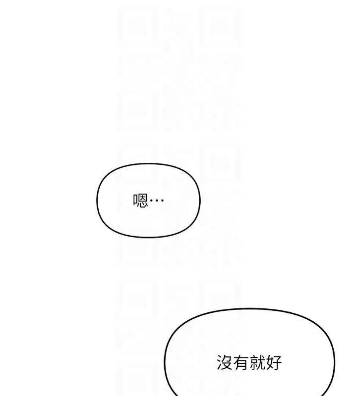 漫画《鲁蛇社畜的金手指》最终话第125张图