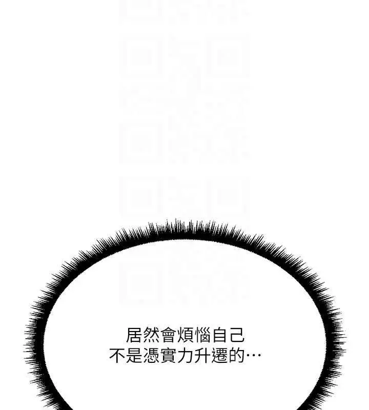 漫画《鲁蛇社畜的金手指》最终话第127张图