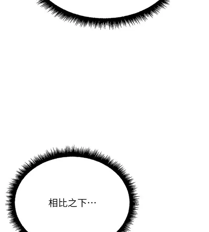 漫画《鲁蛇社畜的金手指》最终话第130张图