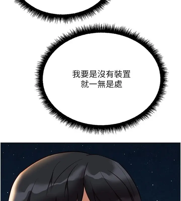 漫画《鲁蛇社畜的金手指》最终话第131张图