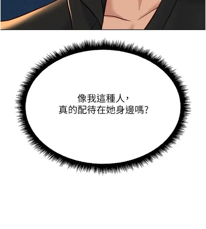 漫画《鲁蛇社畜的金手指》最终话第133张图
