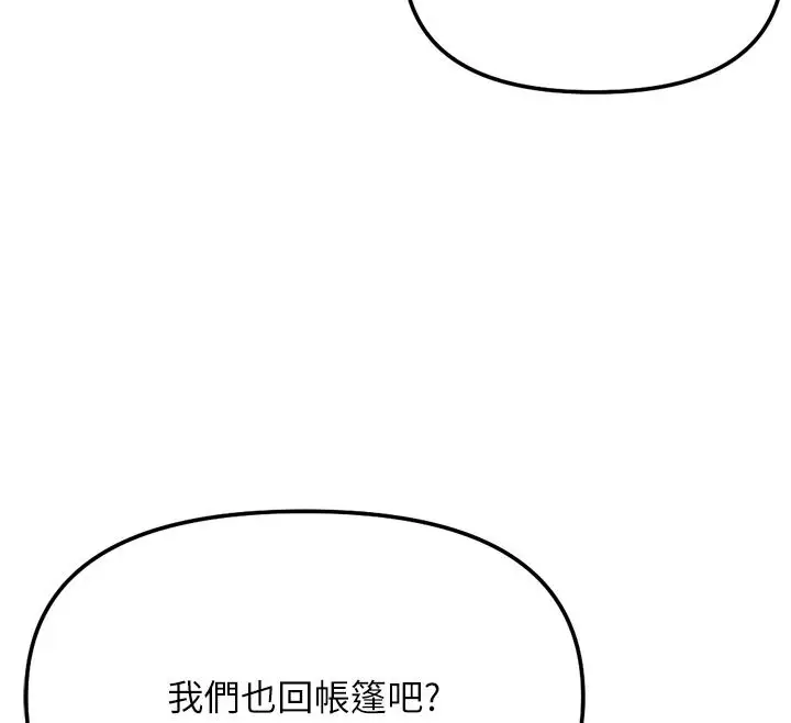 漫画《鲁蛇社畜的金手指》最终话第136张图