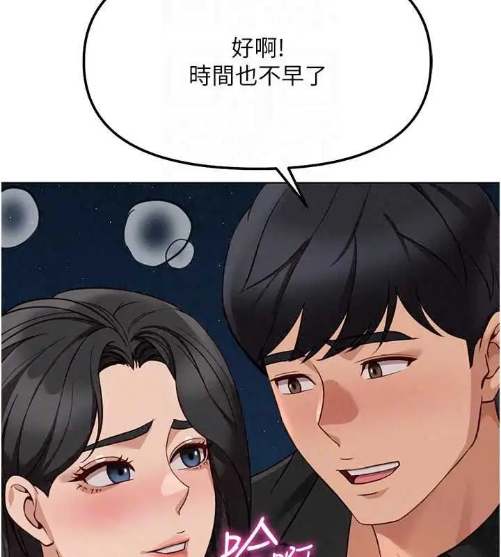 漫画《鲁蛇社畜的金手指》最终话第139张图