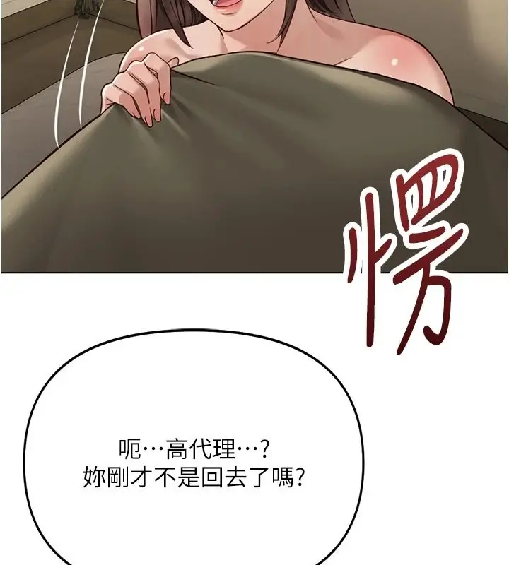 漫画《鲁蛇社畜的金手指》最终话第146张图