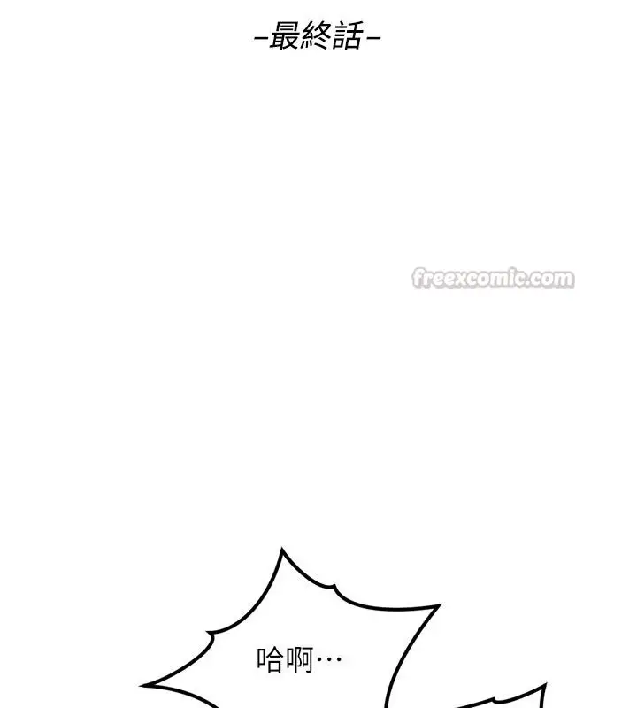 漫画《鲁蛇社畜的金手指》最终话第15张图