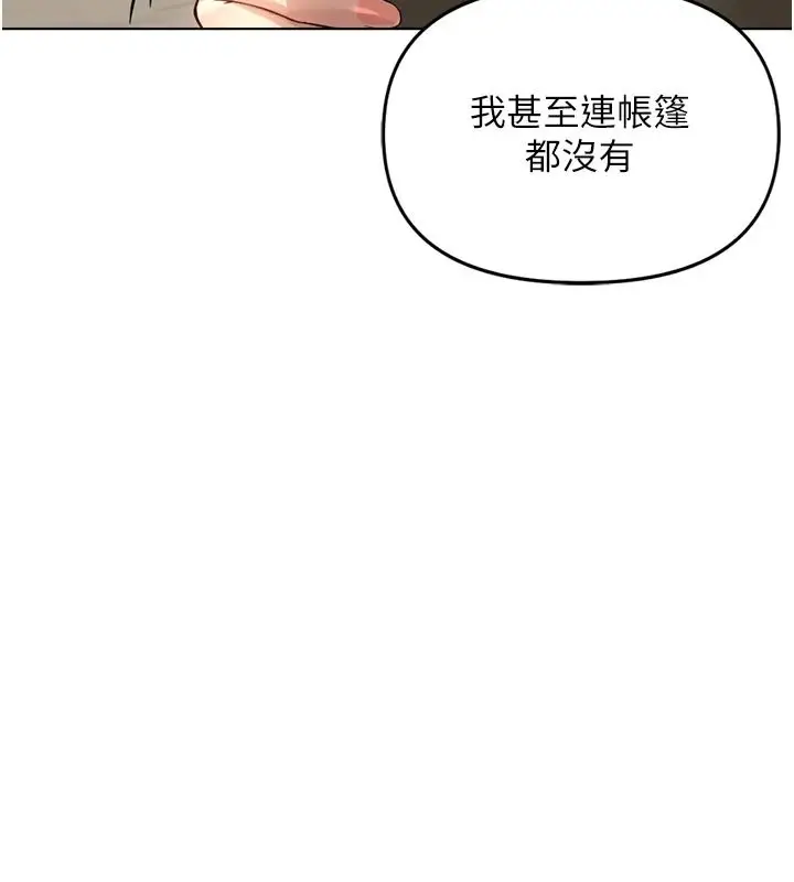 漫画《鲁蛇社畜的金手指》最终话第152张图