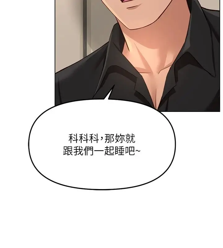 漫画《鲁蛇社畜的金手指》最终话第154张图