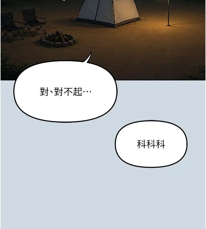 漫画《鲁蛇社畜的金手指》最终话第164张图