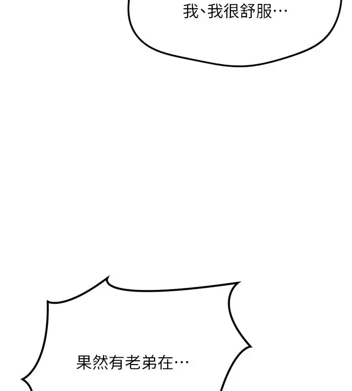 漫画《鲁蛇社畜的金手指》最终话第22张图