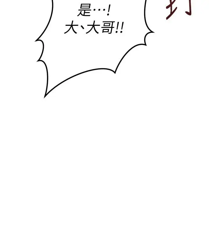 漫画《鲁蛇社畜的金手指》最终话第3张图