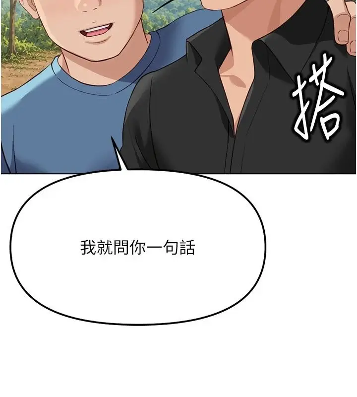 漫画《鲁蛇社畜的金手指》最终话第5张图