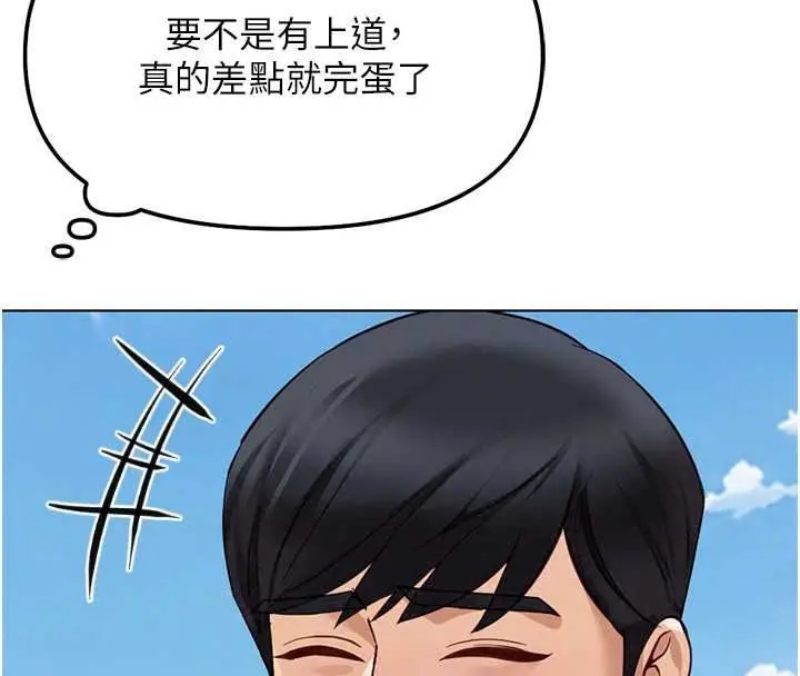 漫画《鲁蛇社畜的金手指》最终话第85张图