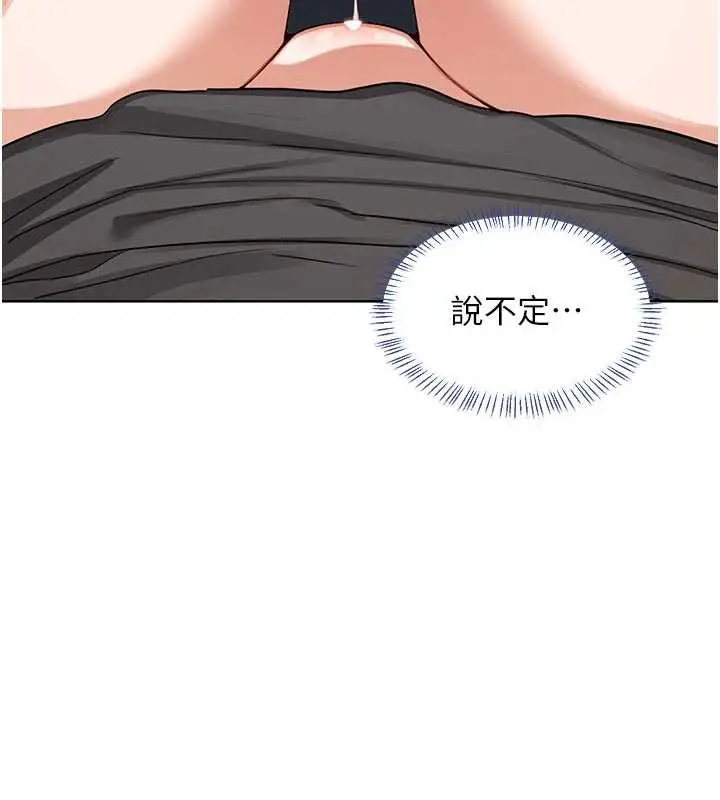 漫画《熟女交换计划》第40话第197张图