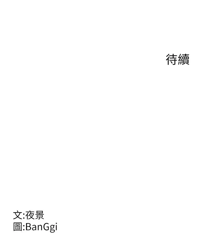 漫画《熟女交换计划》第44话第190张图