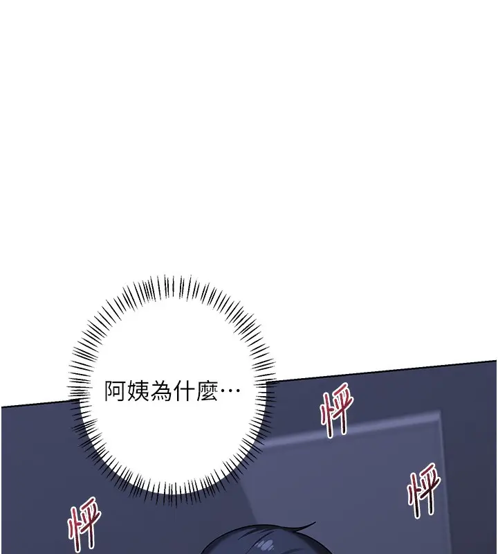 漫画《熟女交换计划》第45话第8张图