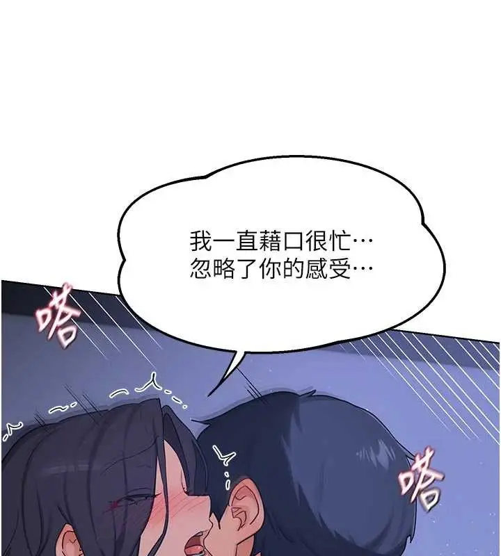 漫画《熟女交换计划》第46话第167张图
