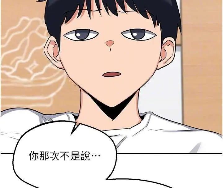 漫画《熟女交换计划》第49话第91张图